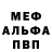 МЕФ мука Slavomir Banas