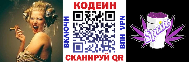 Codein Purple Drank  гидра tor  Домодедово  купить наркотики сайты 